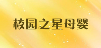 校园之星母婴