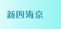 新四海京菓