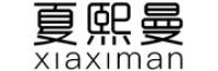 夏熙曼