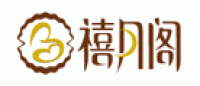 禧月阁