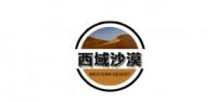西域沙漠
