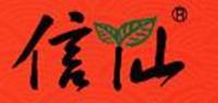 信仙
