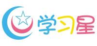 学习星