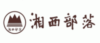 湘西部落