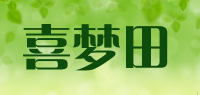 喜梦田