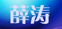 薛涛