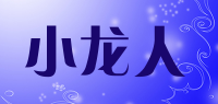 小龙人