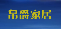 帛爵家居