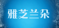 雅芝兰朵