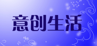 意创生活