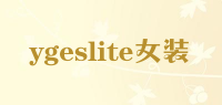 ygeslite女装