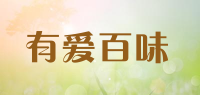 有爱百味