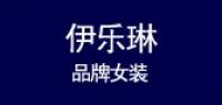 伊乐琳