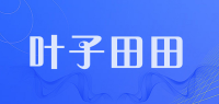 叶子田田