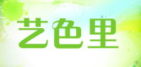 艺色里