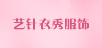 艺针衣秀服饰