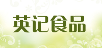 英记食品