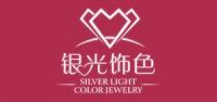 银光饰色