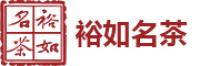 裕如名茶