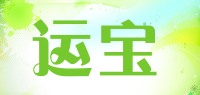 运宝
