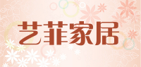 艺菲家居