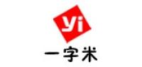 一字米