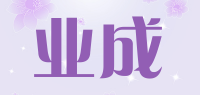 业成