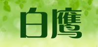 白鹰