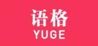 语格