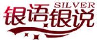 银语银说