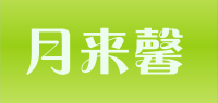 月来馨