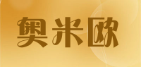 奥米欧