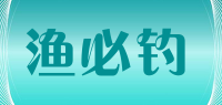 渔必钓