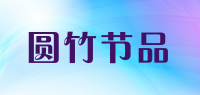 圆竹节品