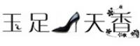 玉足天香