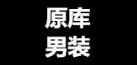 原库男装
