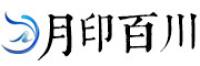 月印百川