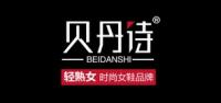 贝丹诗