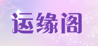 运缘阁