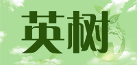 英树