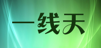 一线天