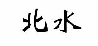 北水