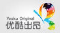 优酷出品