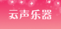 云声乐器