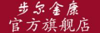 步尔金康
