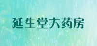 延生堂大药房