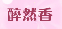 醉然香