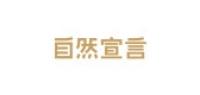自然宣言