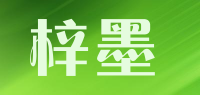 梓墨