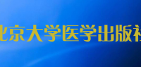 北京大学医学出版社